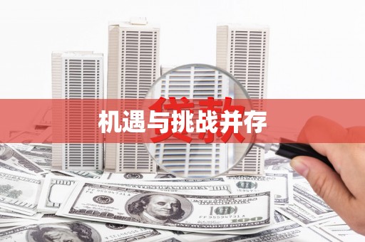 衢州机遇与挑战并存